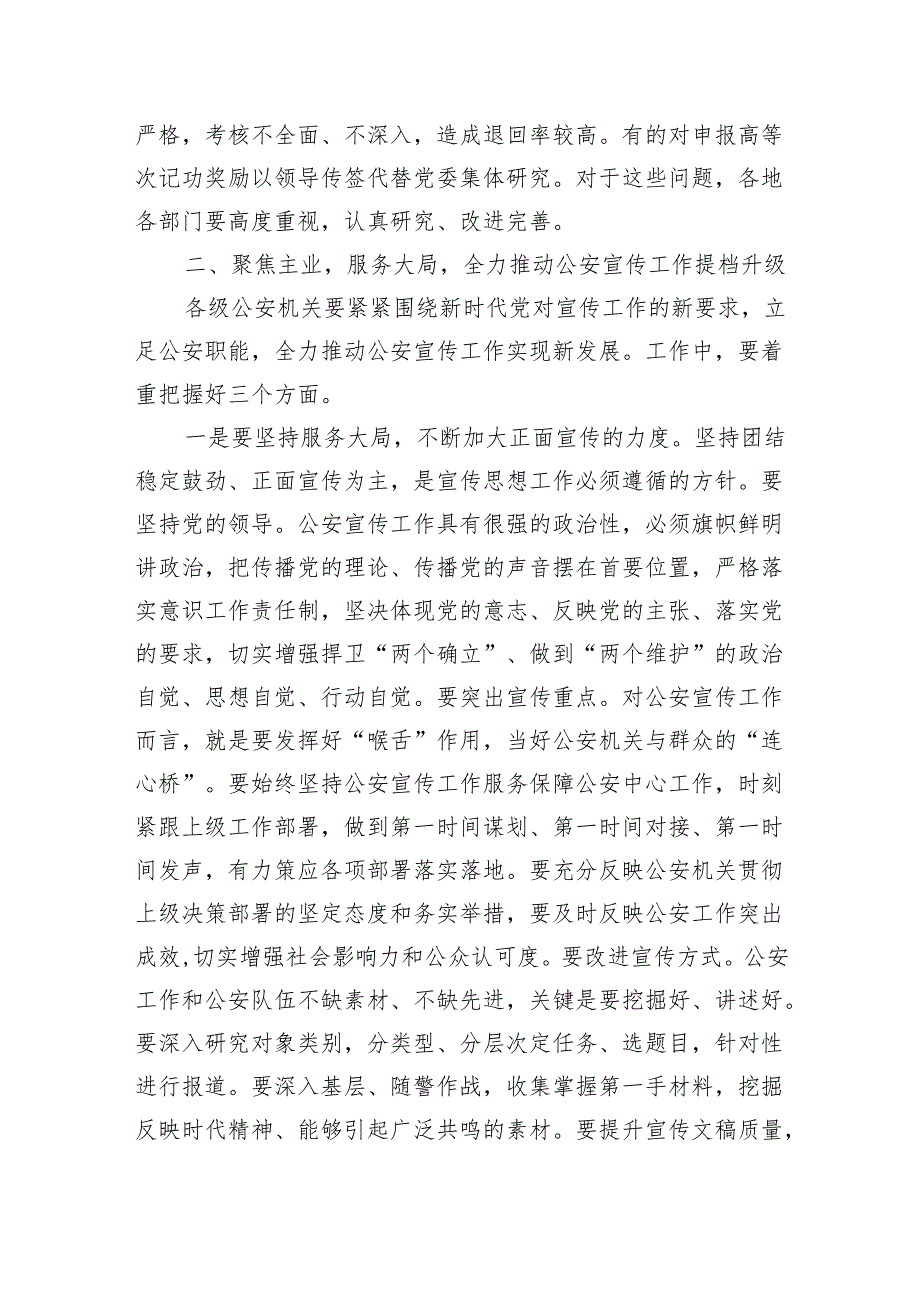 公安系统宣传工作强调要求.docx_第3页