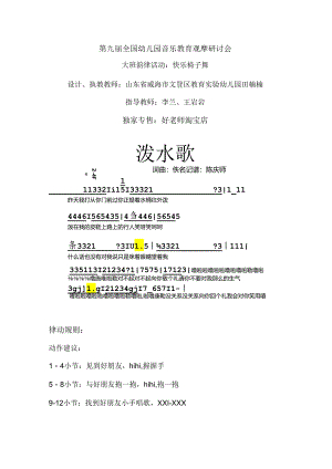 幼儿园大班韵律活动：快乐椅子舞.docx