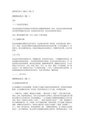 新请假事由范文(通用十八篇).docx