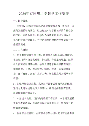 -学校2024年春季教学工作计划.docx