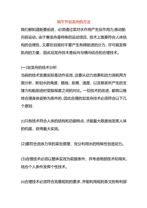 端午节划龙舟的方法.docx