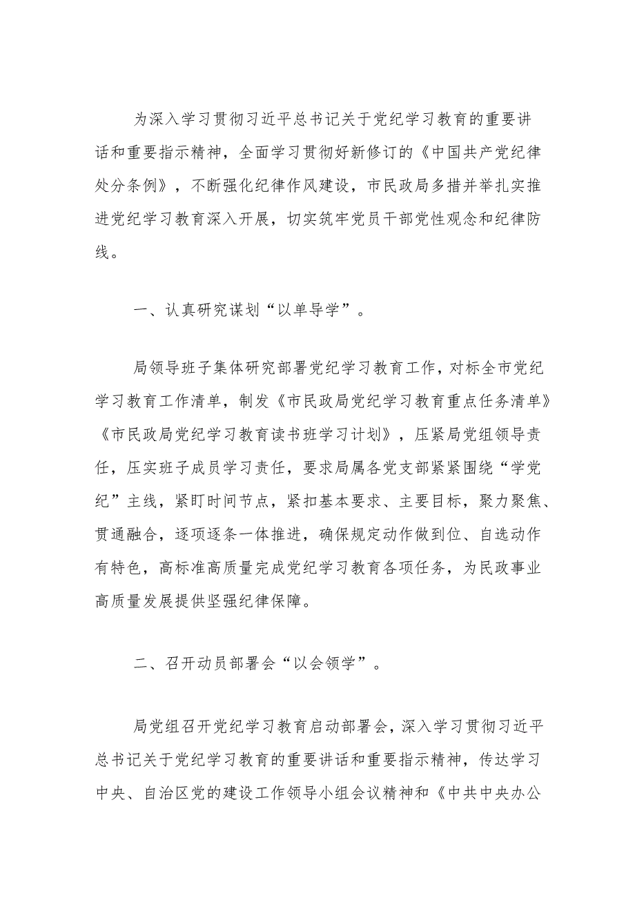 关于多措并举党纪学习教育工作总结（精选）.docx_第2页
