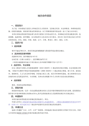 地方合作项目.docx