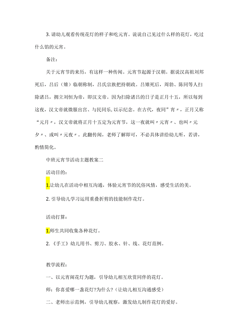中班元宵节活动主题教案2024最新.docx_第2页