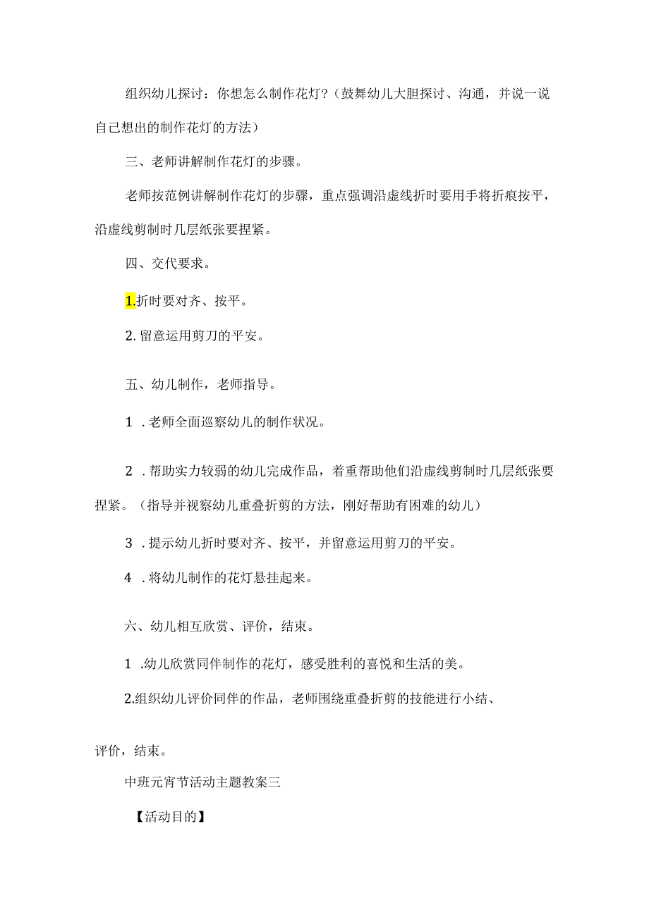 中班元宵节活动主题教案2024最新.docx_第3页