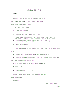 解除劳动合同通知书.docx