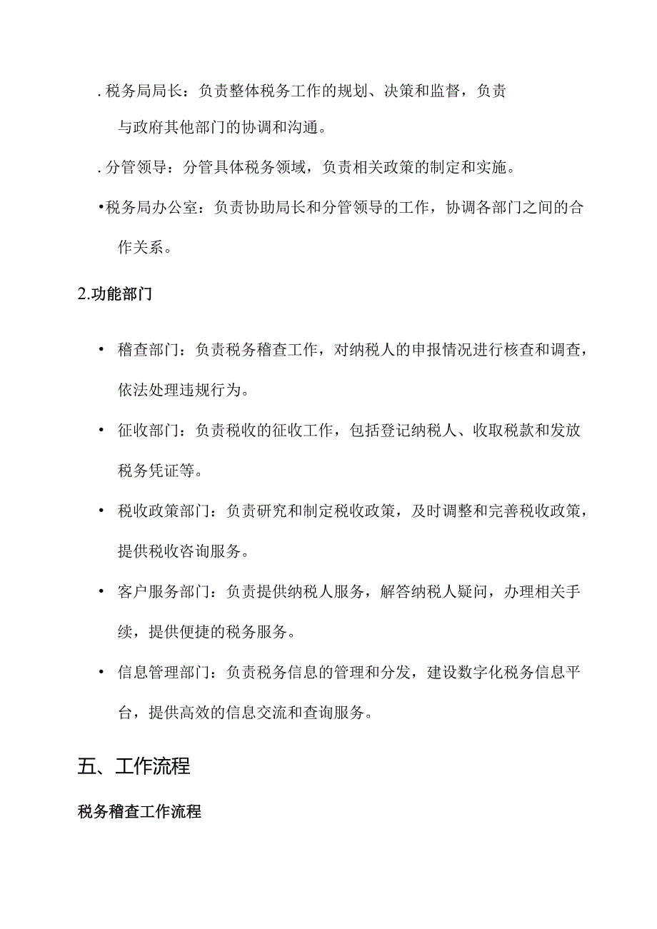 税务扁平化组织管理方案.docx_第2页