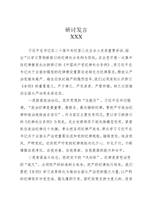 纪律处分条例研讨.docx