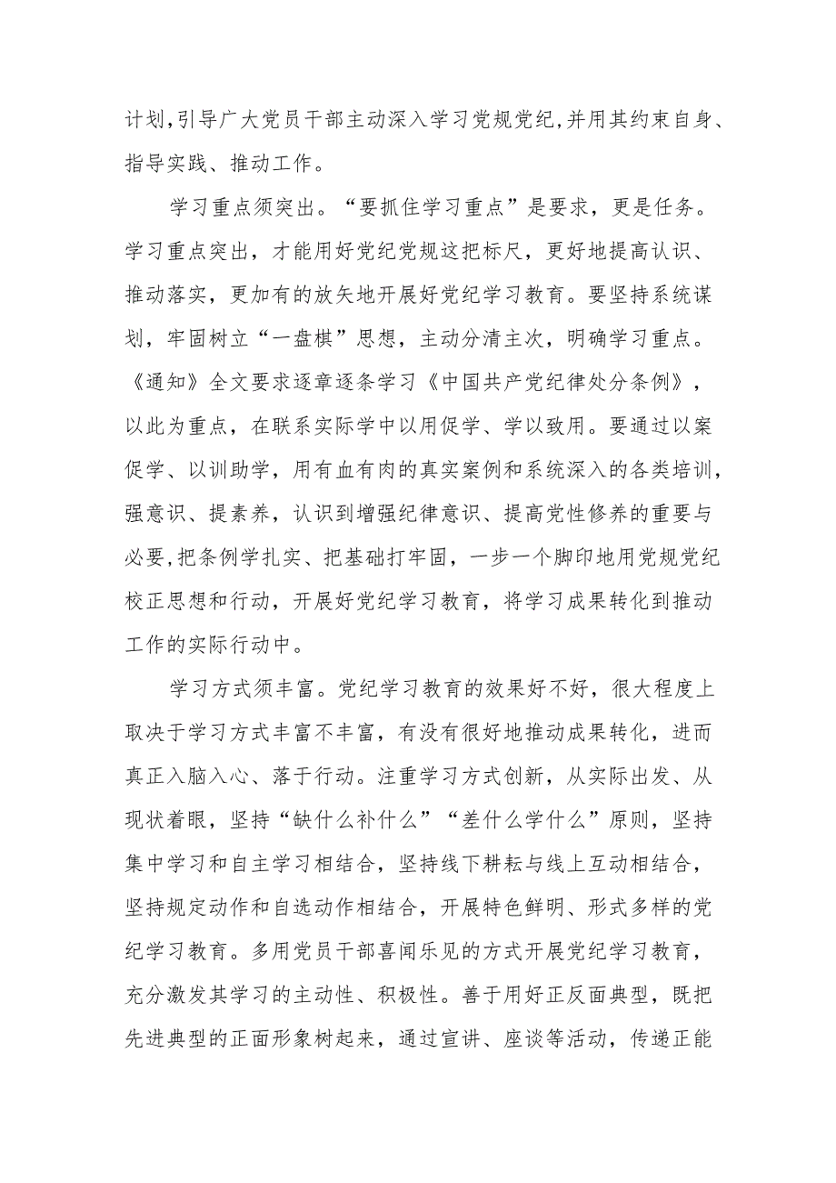 房地产公司工作员学习党纪教育个人心得体会 （汇编8份）.docx_第2页