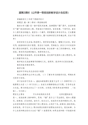 漏 第2课时（公开课一等奖创新教学设计含反思）.docx