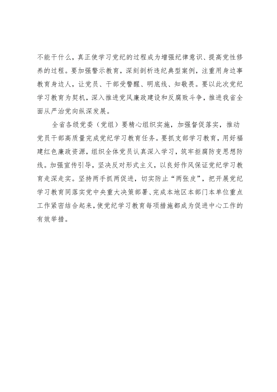 党委会议讲话：福建省委常委会贯彻落实意见.docx_第2页