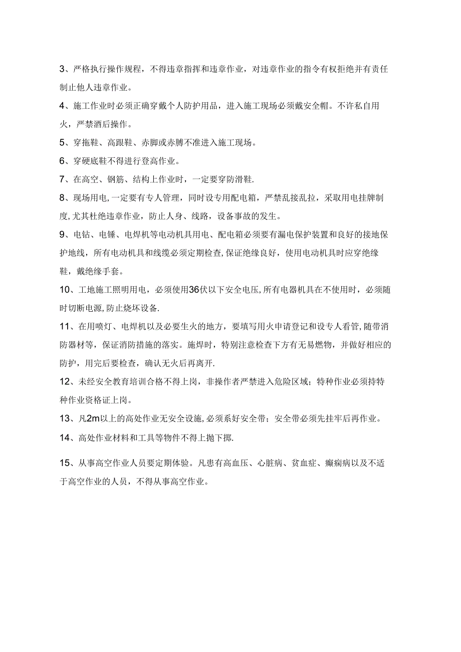关于成立应急队伍的通知.docx_第2页