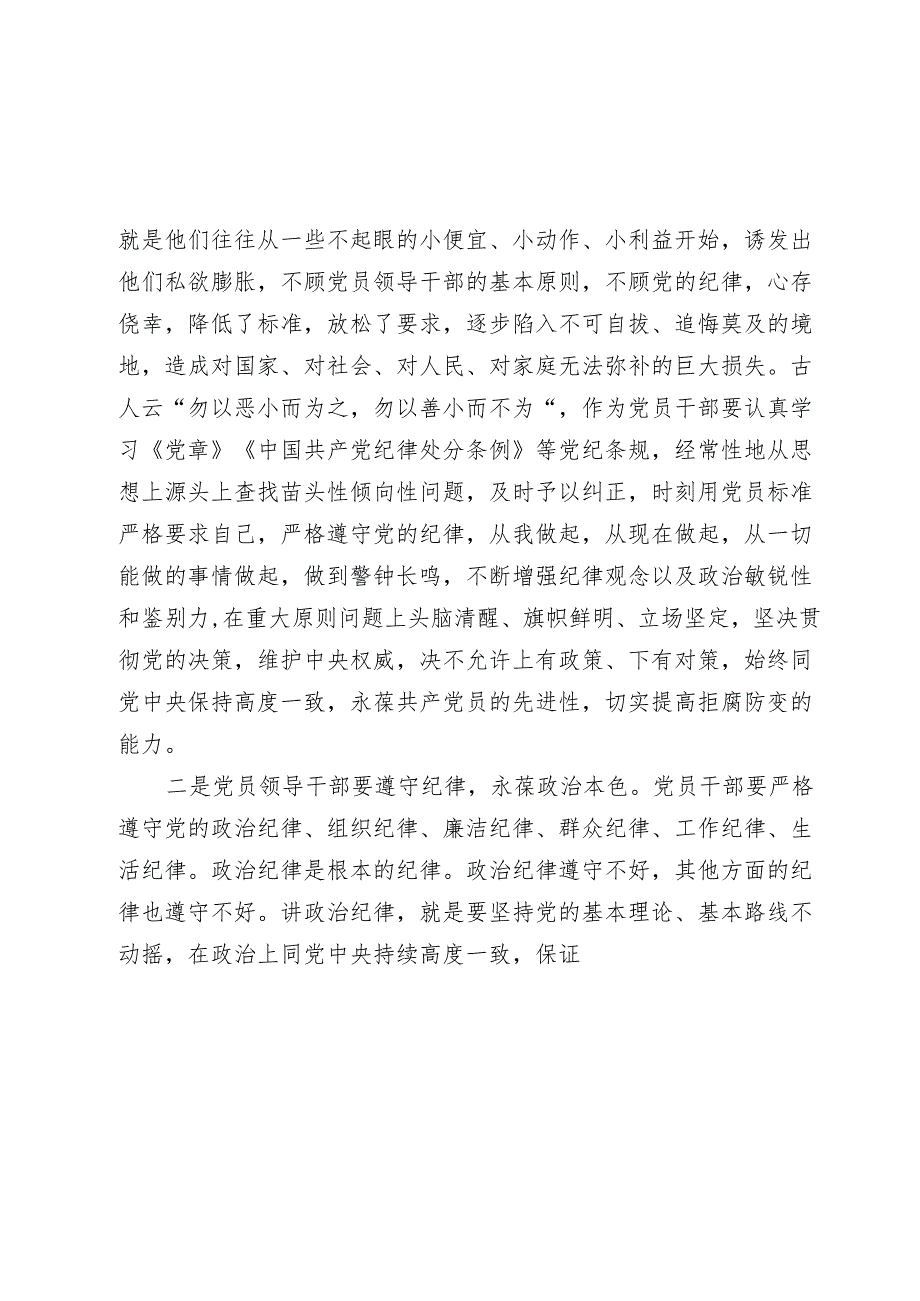 在党纪学习教育纪律处分条例交流会上的发言提纲心得体会.docx_第2页