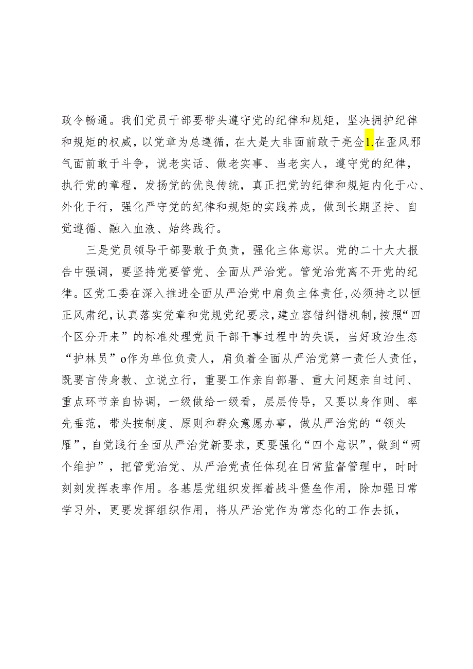 在党纪学习教育纪律处分条例交流会上的发言提纲心得体会.docx_第3页