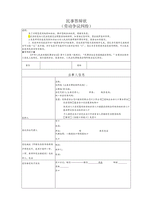 劳动争议要素式答辩状（模版）.docx