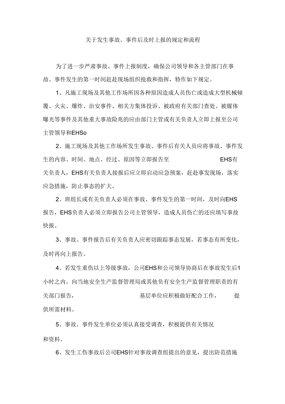 安全生产事故上报制度和流程图.docx_第2页
