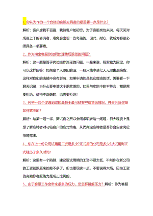 客服面试问题答案.docx