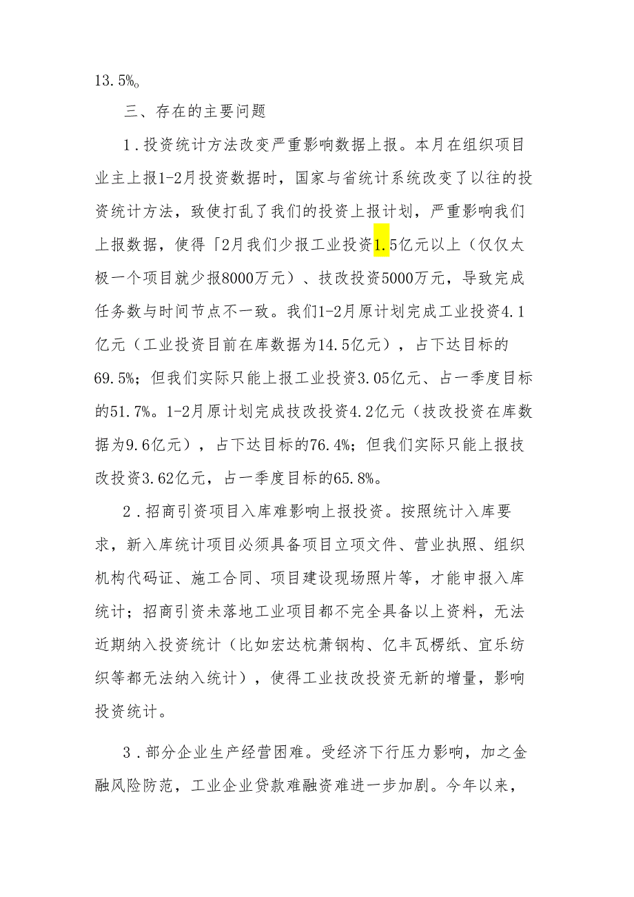 关于一季度工业经济运行情况的汇报.docx_第2页