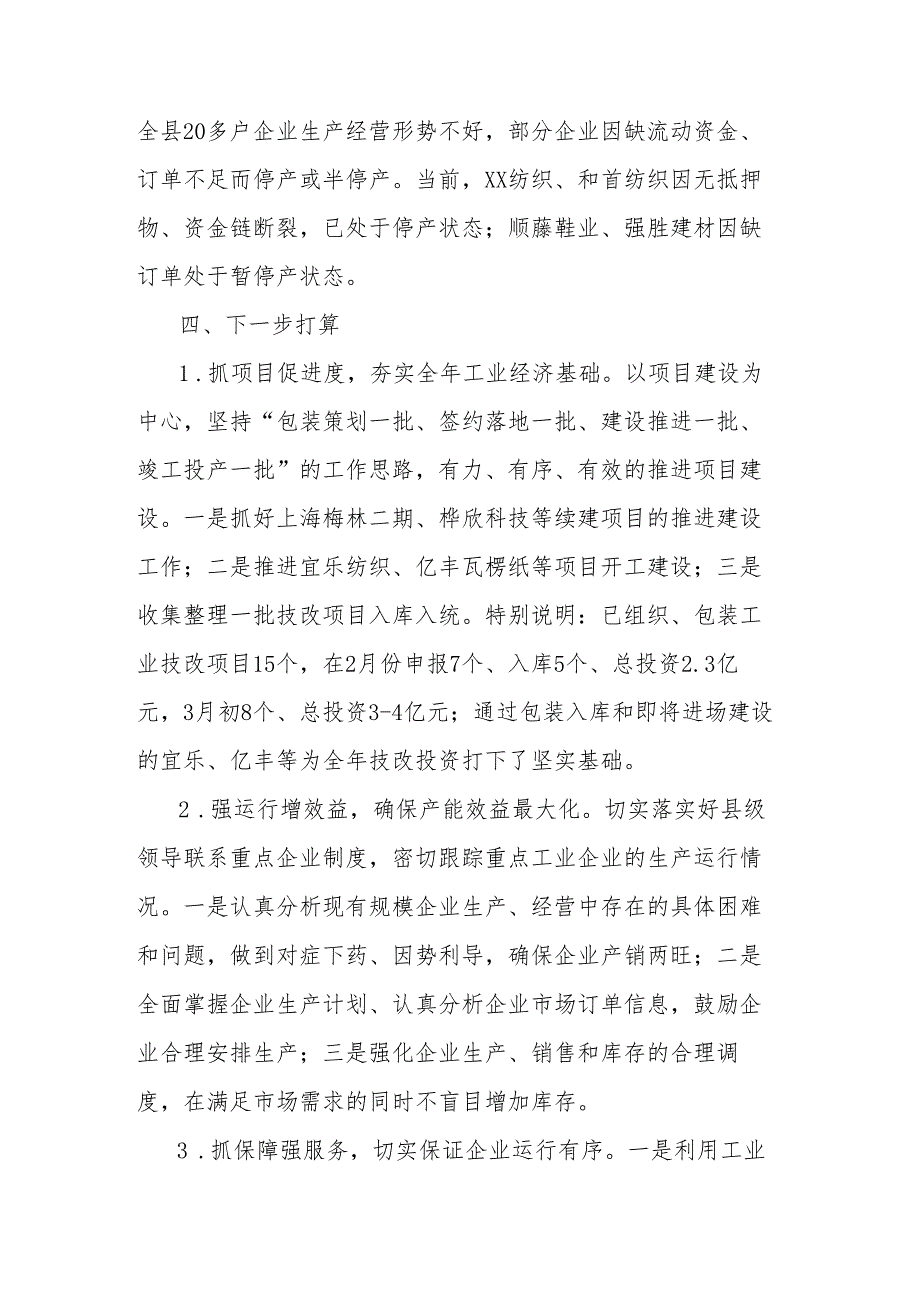 关于一季度工业经济运行情况的汇报.docx_第3页