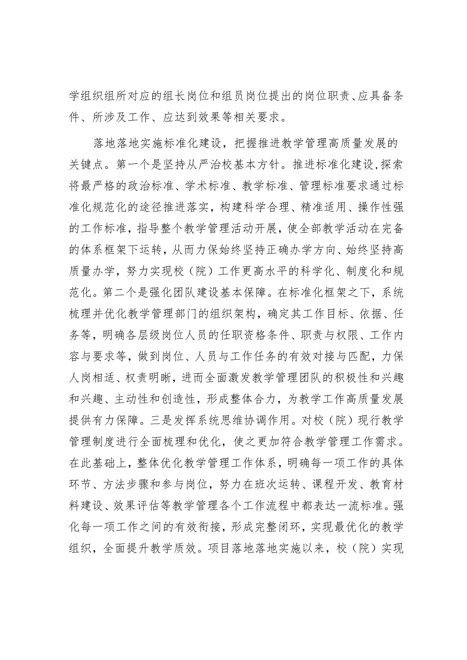 创新实施党校教学管理标准化建设.docx_第3页