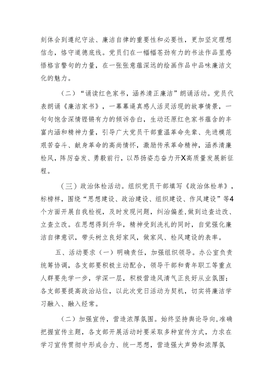 “拧紧思想总开关 系好廉洁安全带”主题党日活动方案微信：gwrzp888.docx_第2页