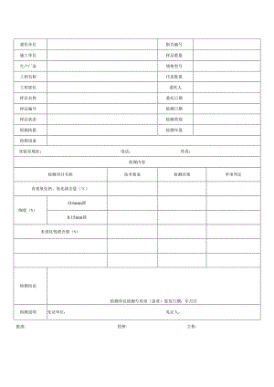 道路工程石灰检测报告及原始记录.docx