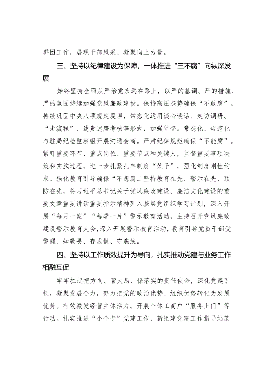 某某区市场监管局机关党建工作开展情况的汇报.docx_第3页