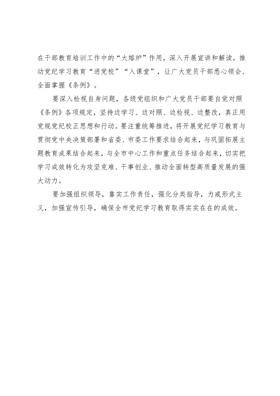 党纪学习教育∣06评论文章：学纪、知纪、明纪、守纪——金昌日报评论员.docx_第2页