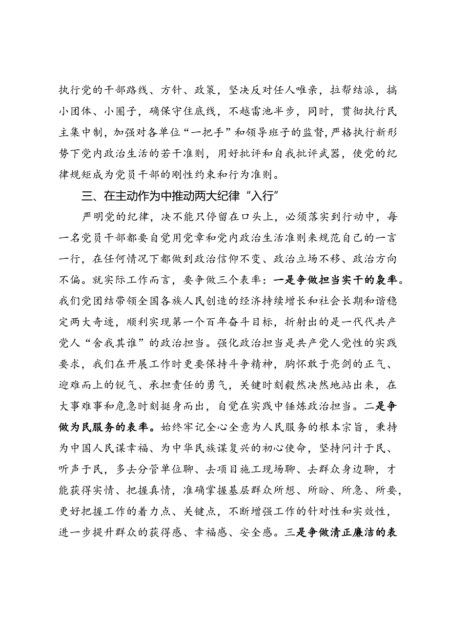 某县委书记理论学习中心组党纪学习教育专题研讨交流发言材料.docx_第3页