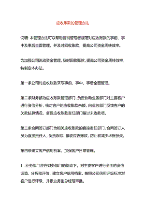 应收账款的管理办法及账务处理.docx