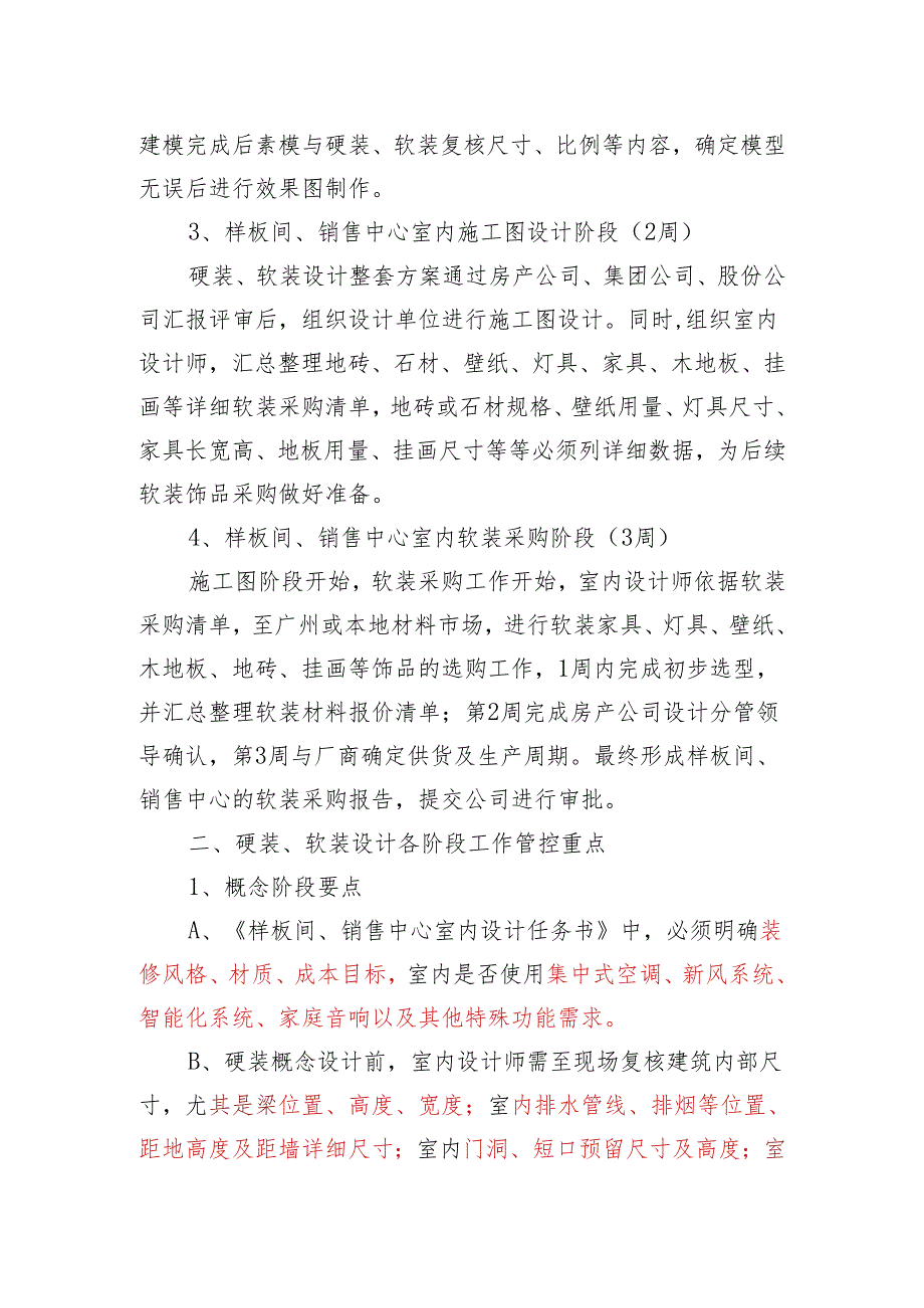 室内装修设计管控办法 (试行).docx_第2页
