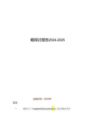 中国 led移动广告行业专项调研与投资战略研究报告2024-2025.docx