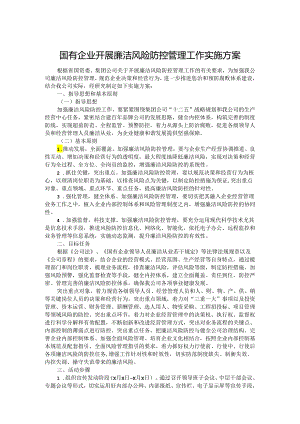 国有企业开展廉洁风险防控管理工作实施方案.docx