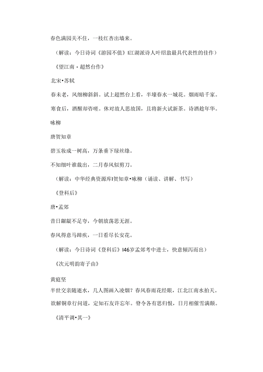 2024中国诗词大会第一期开场白及宣传片13首诗词含解读.docx_第2页