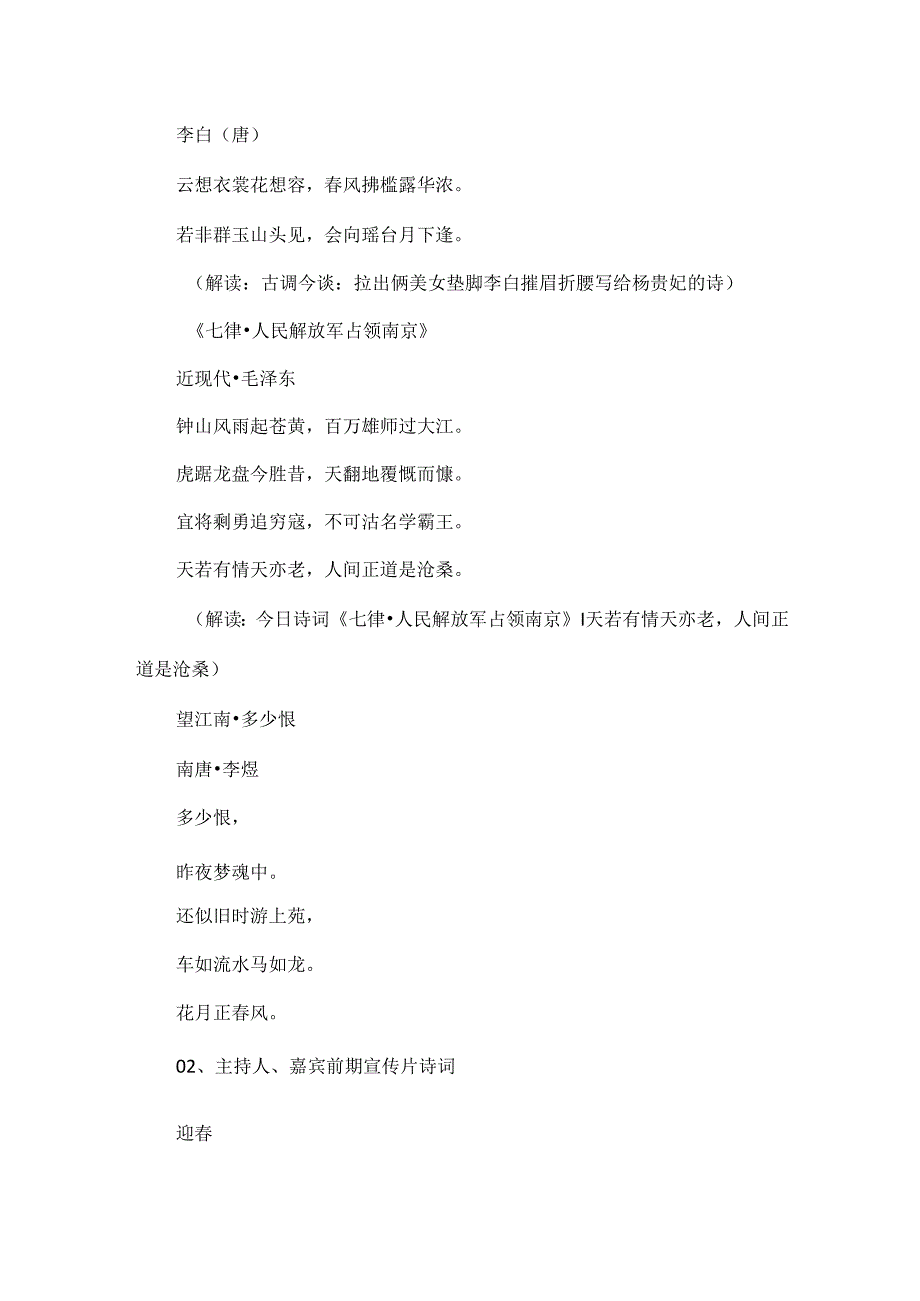 2024中国诗词大会第一期开场白及宣传片13首诗词含解读.docx_第3页