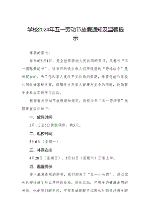 2024年中学五一劳动节放假的通知四篇.docx