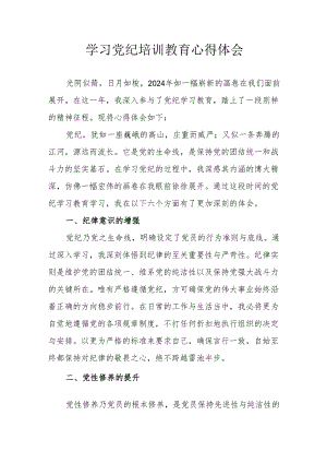 银行大堂经理学习党纪教育心得体会 合计3份.docx