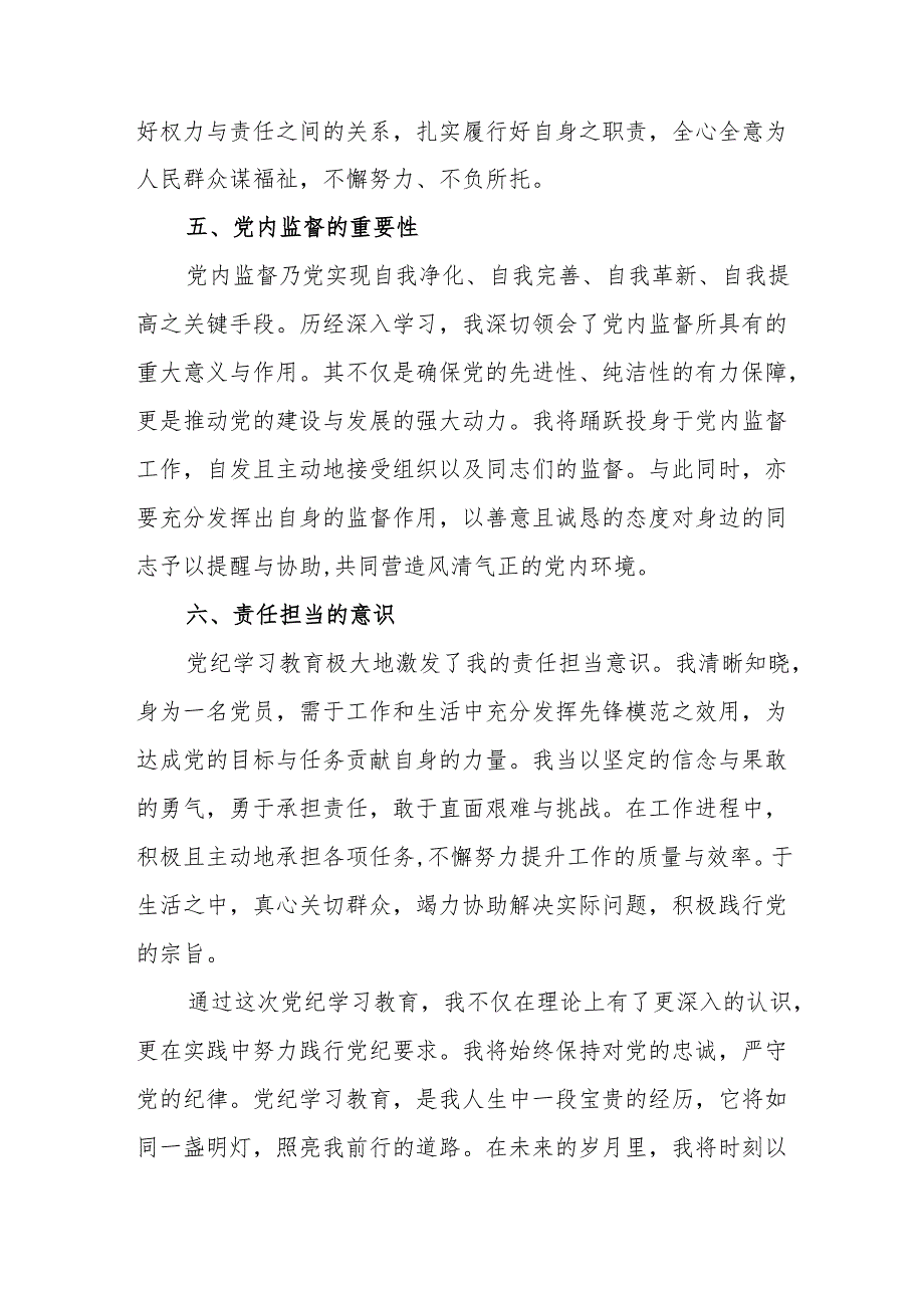 银行大堂经理学习党纪教育心得体会 合计3份.docx_第3页