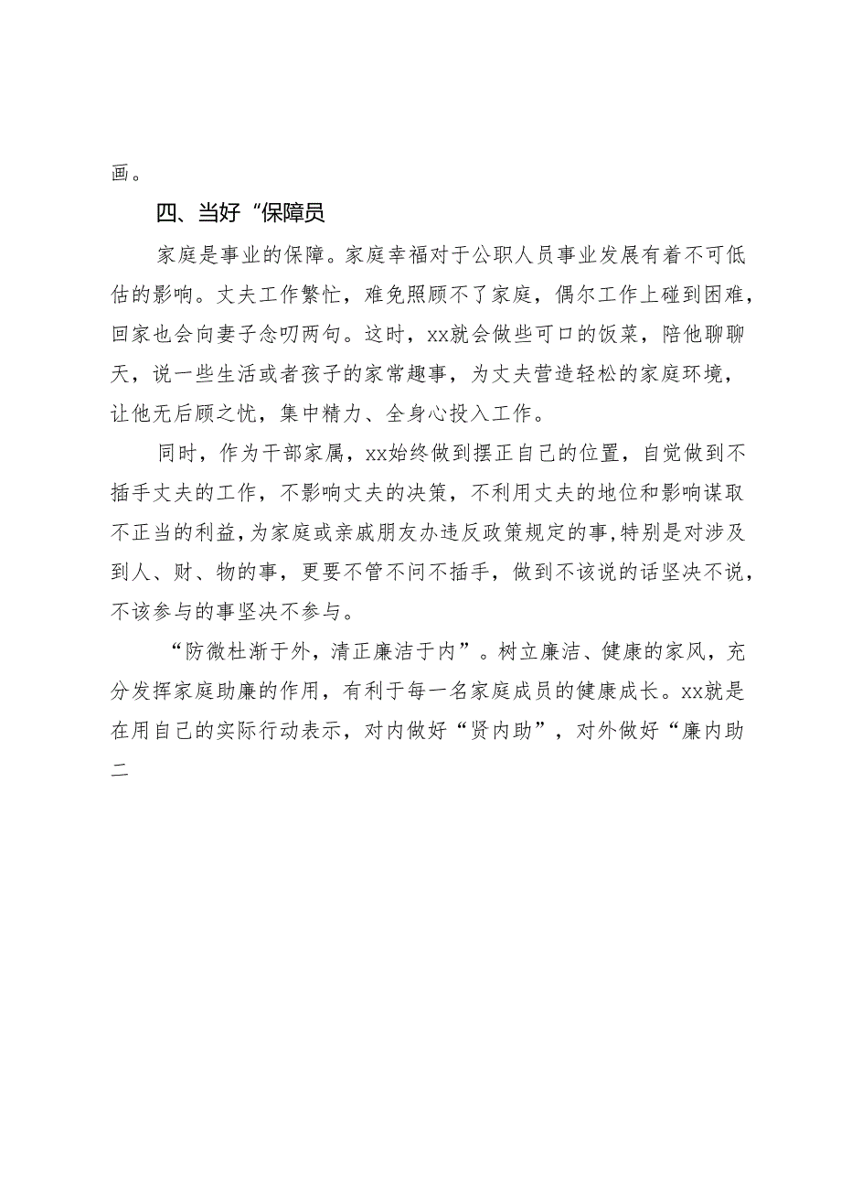 xx同志“好媳妇”事迹材料.docx_第3页