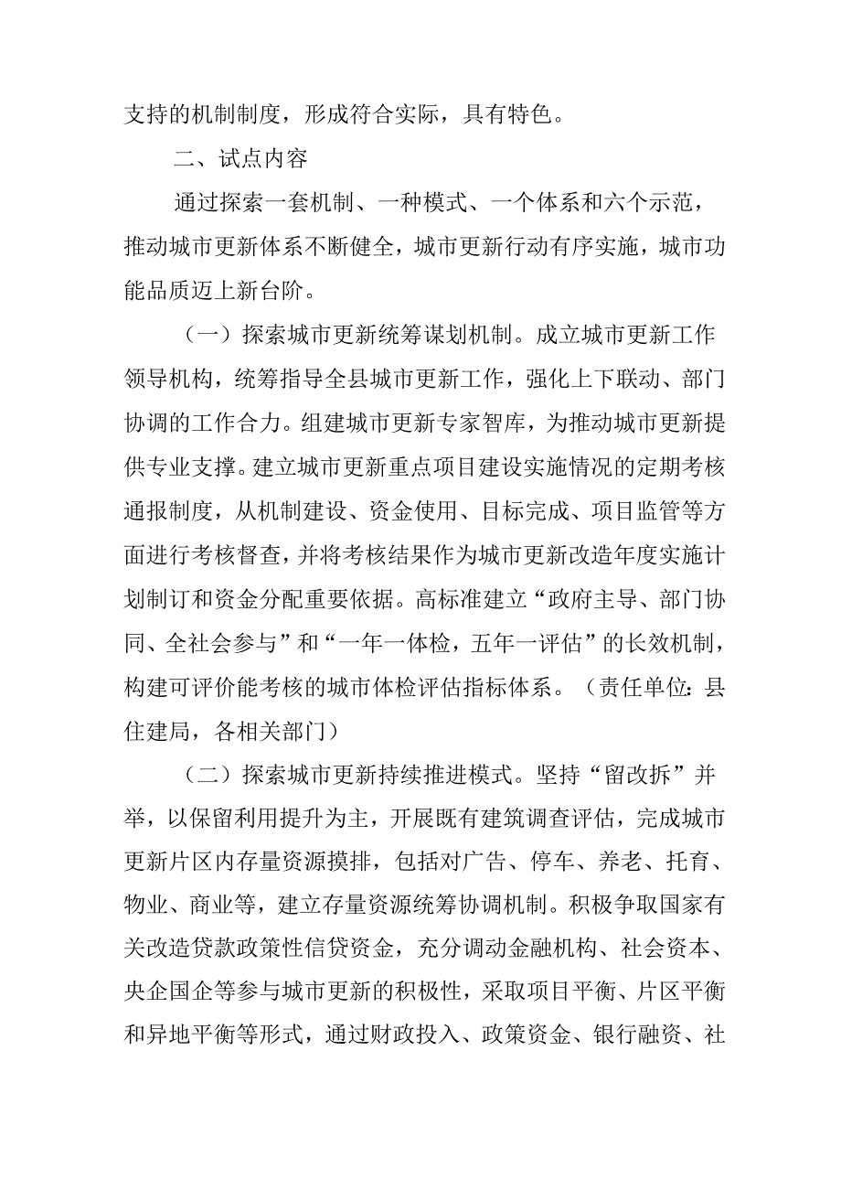 2024年城市更新试点工作方案.docx_第2页