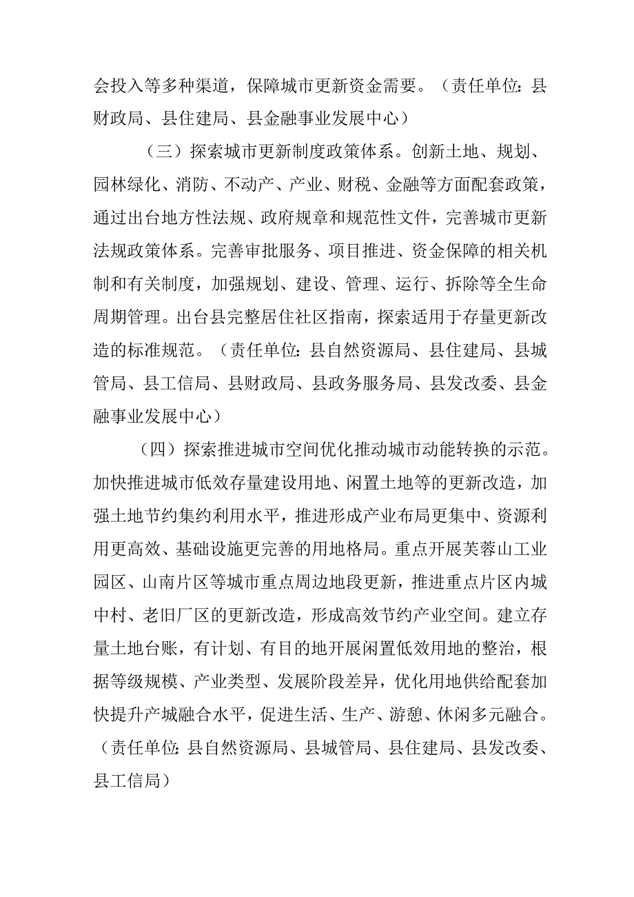 2024年城市更新试点工作方案.docx_第3页