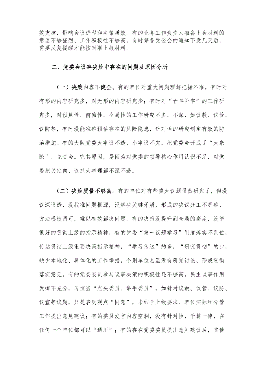 浅谈基层消防大队党委会常见问题及解决对策.docx_第2页