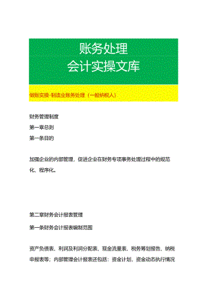 做账实操-制造业账务处理（一般纳税人）.docx