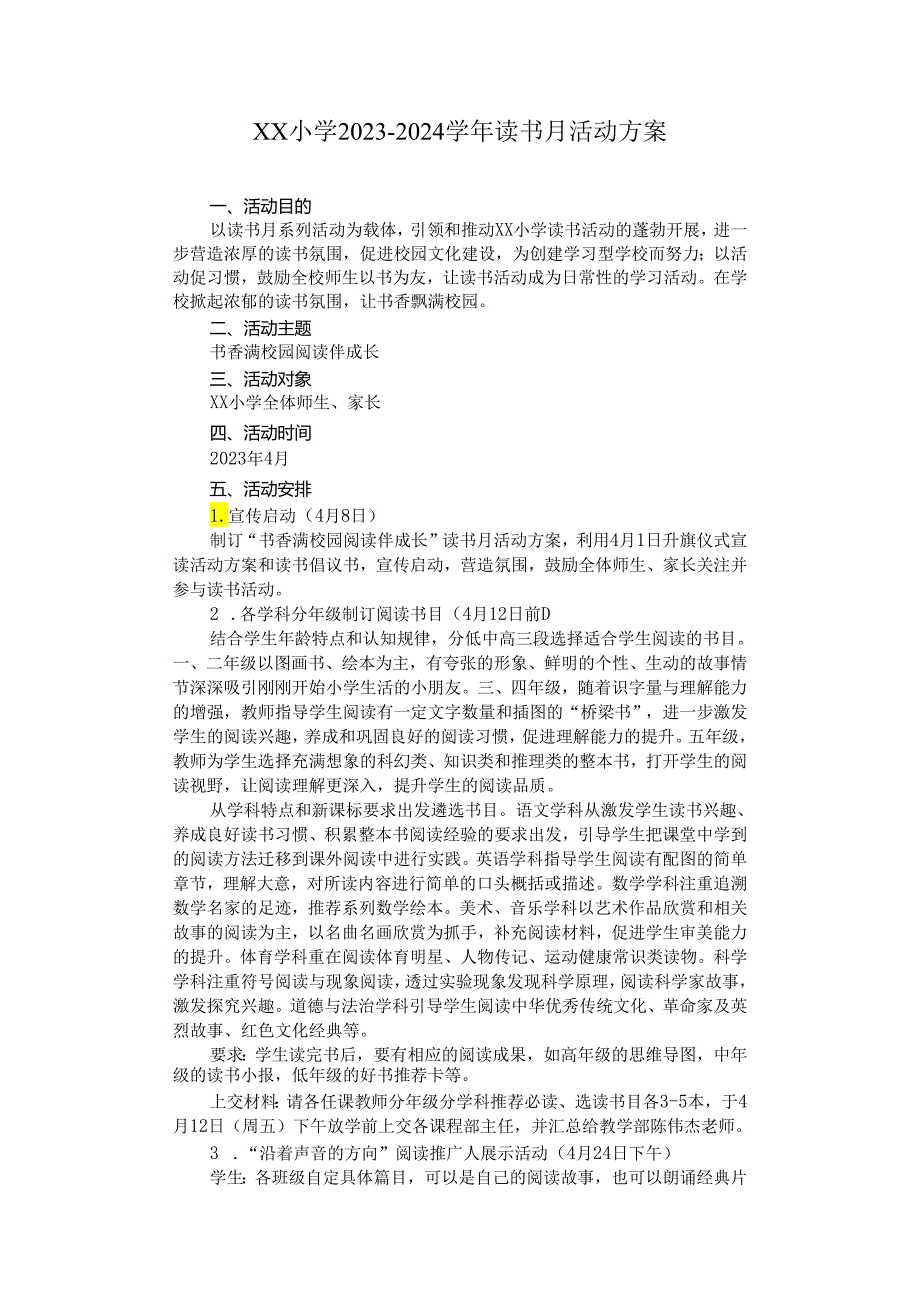 小学2023-2024学年读书月活动方案.docx_第1页