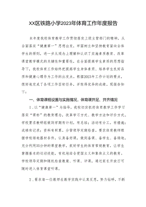 XX区铁路小学2023年体育工作年度报告.docx