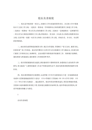 德育工作机制.docx