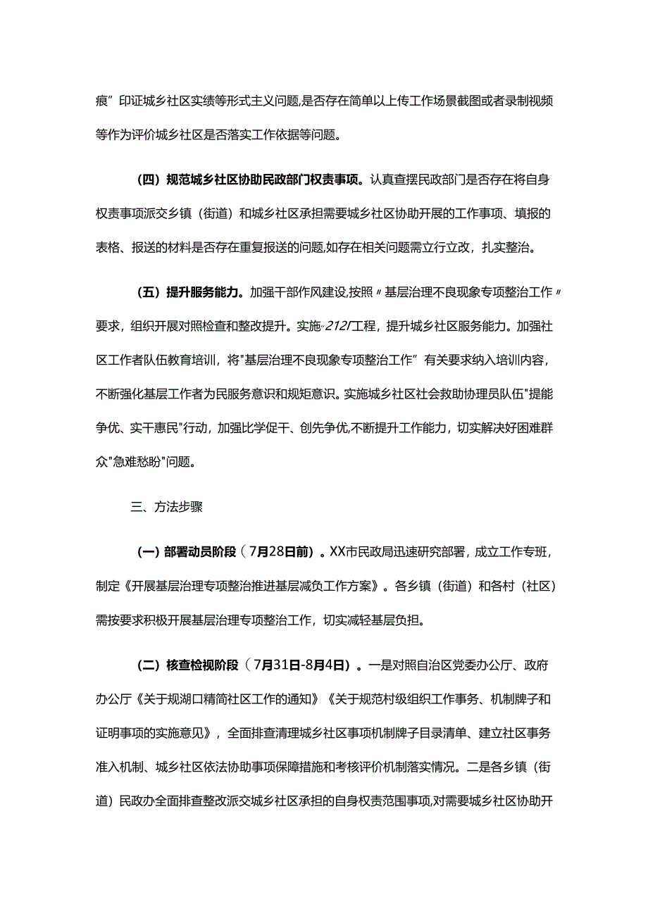 关于开展基层治理不良现象专项整治推进基层减负工作方案.docx_第2页