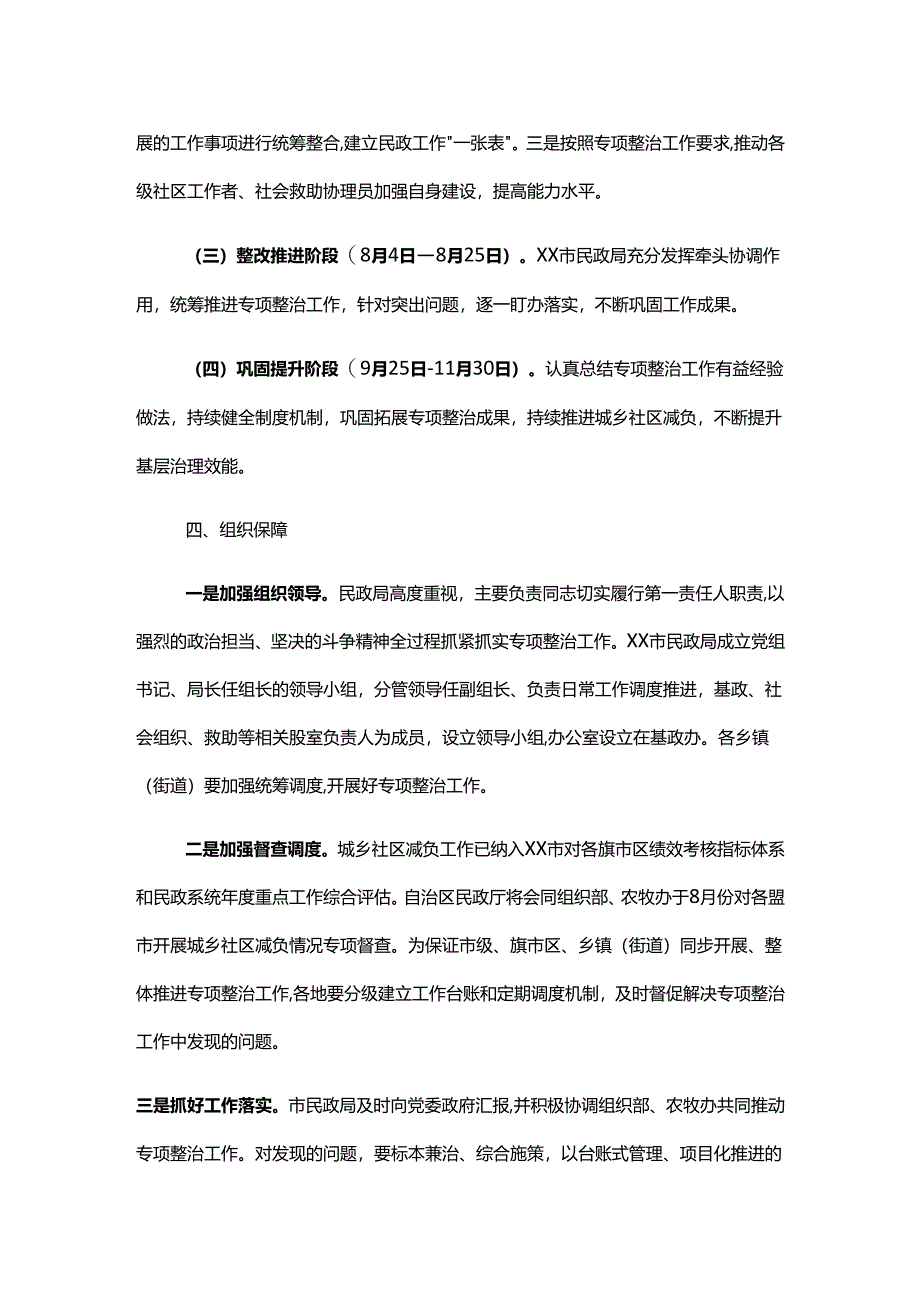 关于开展基层治理不良现象专项整治推进基层减负工作方案.docx_第3页