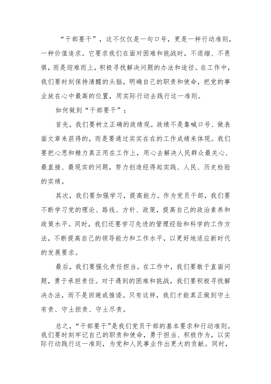 2024年党员干部党纪学习教育读书班交流发言：干部要干、思路要明、纪律要严.docx_第3页