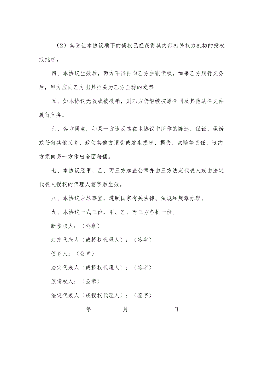 债务债权转让协议范文.docx_第2页